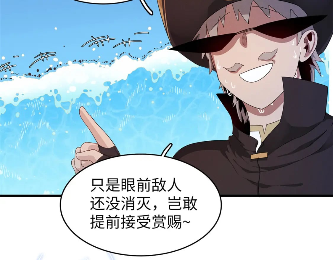 我就是法师的爹小说漫画,94 好弱的首领2图