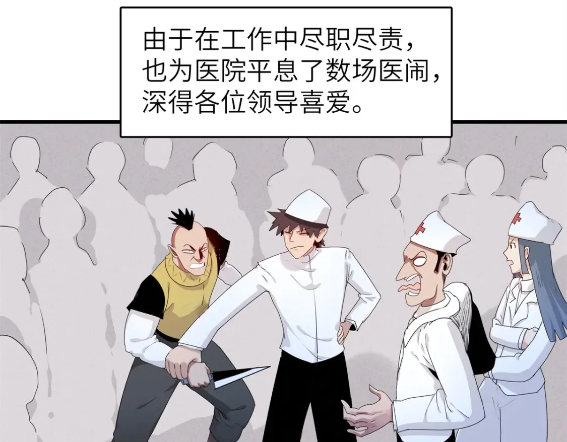 今后我就是法师的爹原作漫画,138 万能仙蒂1图