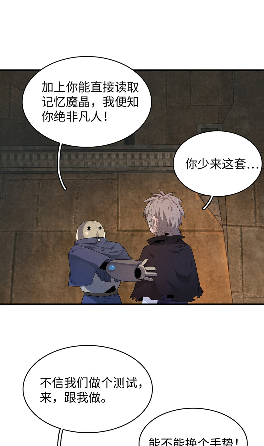 今后我就是法师的爹在线阅读漫画,12 越来越离谱的游戏2图