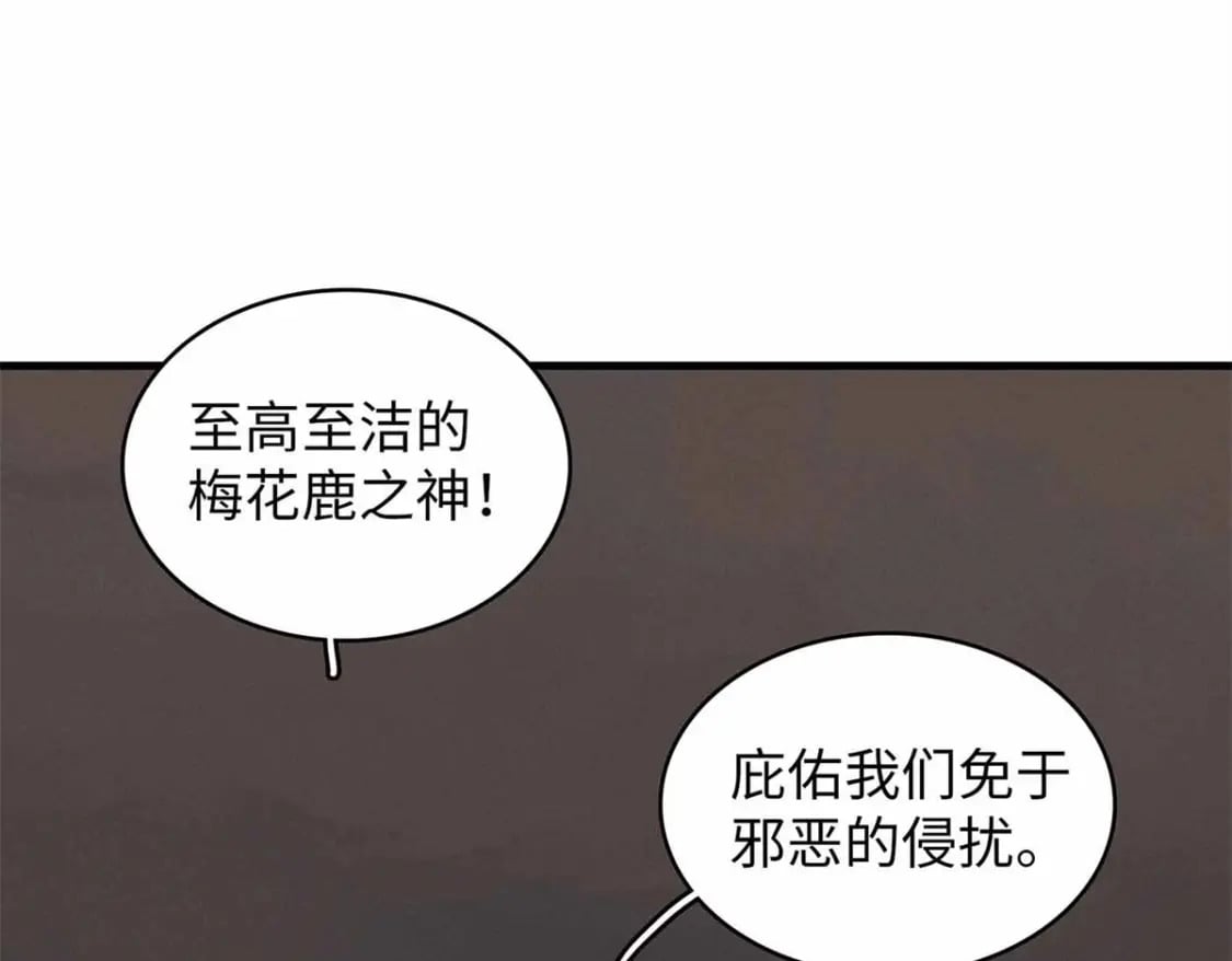 今后，我就是法师的爹漫画,116 好久不见，老朋友1图