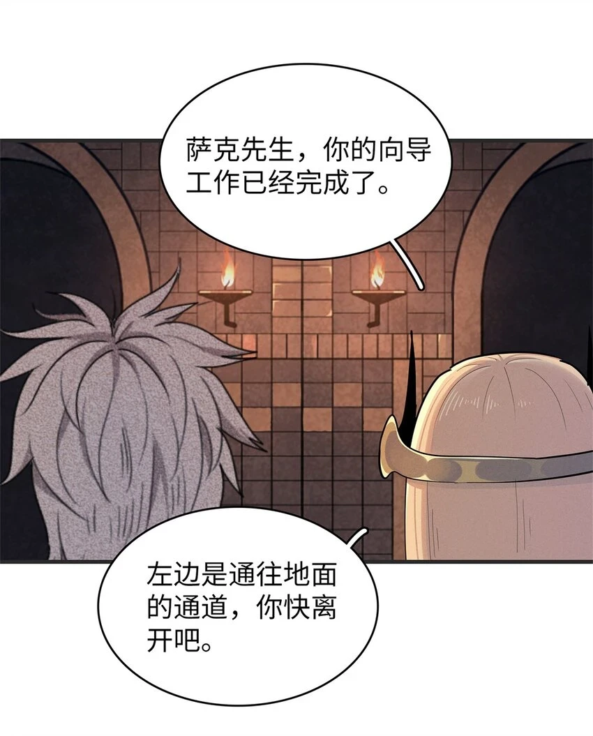 我就是法师的爹合集漫画,73 灭烬圣剑格里菲斯1图