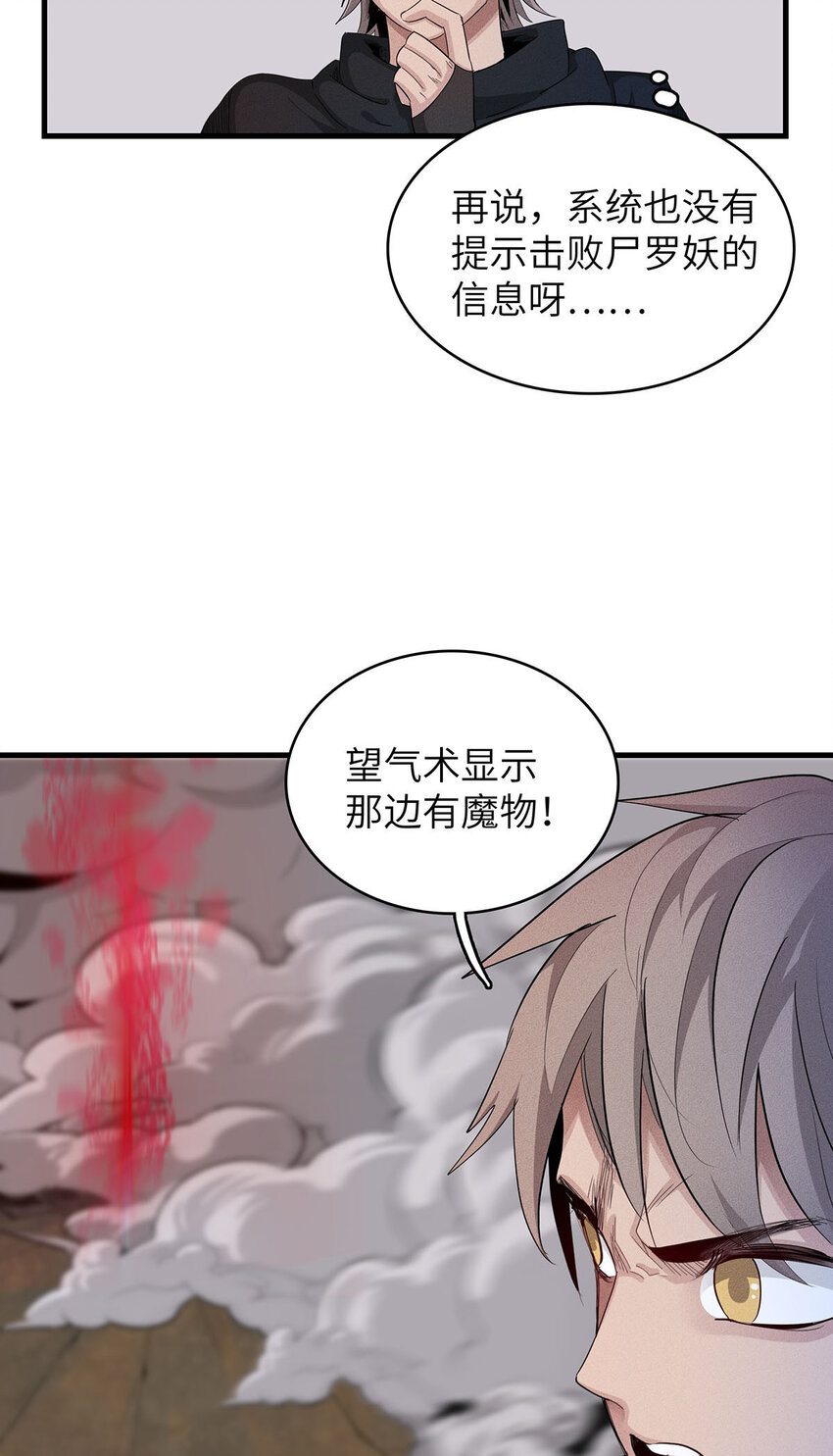 今后我就是法师的爹原作漫画,07 真正的尸罗妖！2图