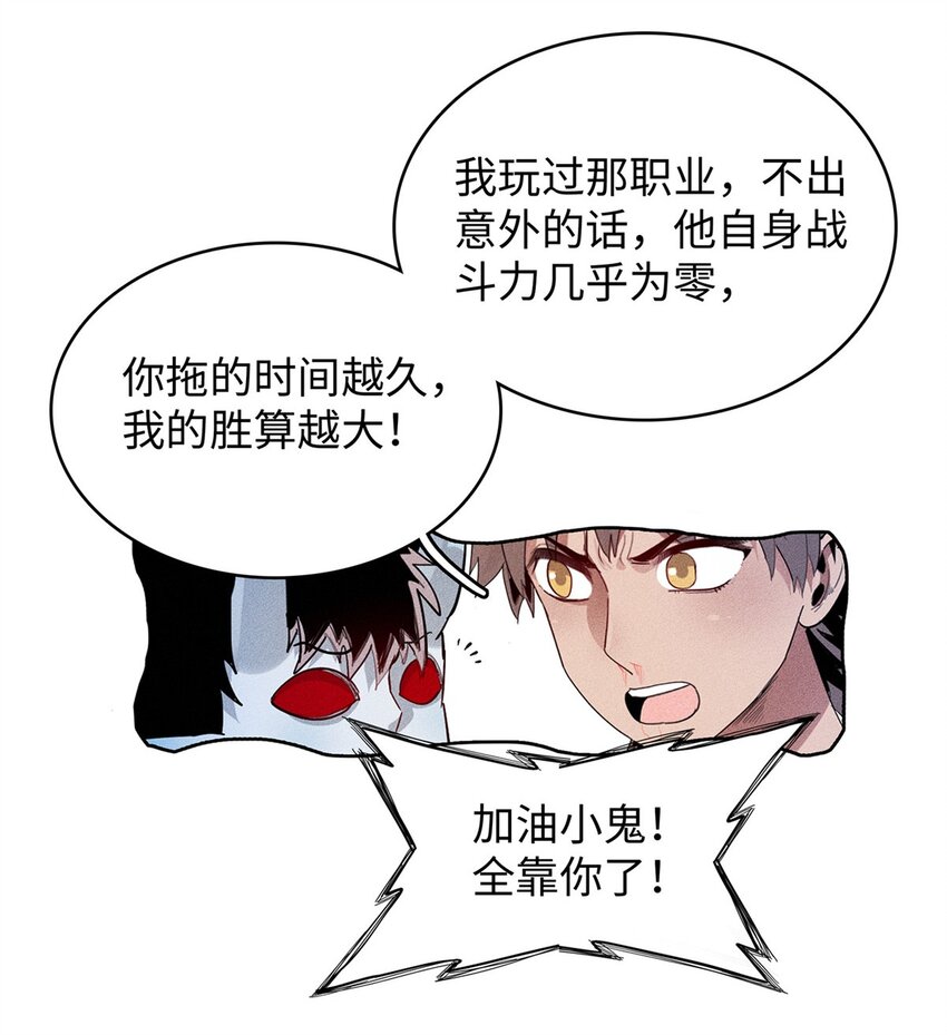 今后我就是法师的爹原作漫画,33 进阶‘超凡之躯’倒计时2图