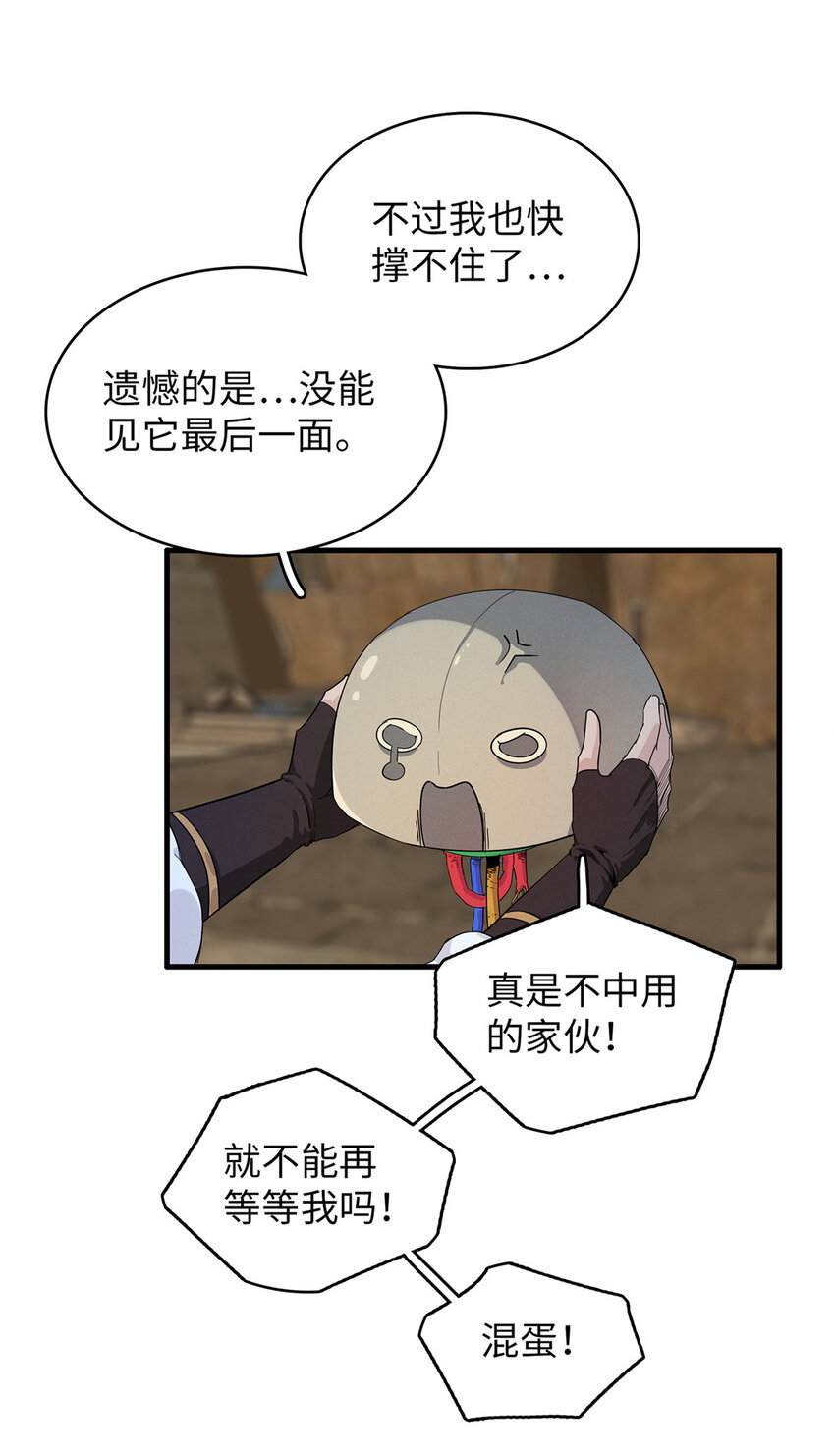 今后，我就是法师的爹漫画,51 阿七！1图