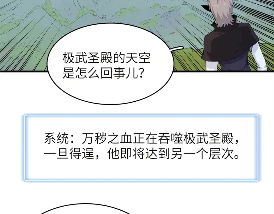 今后我就是法师的爹漫画免费下拉式漫画,132 极武圣殿的灾难1图