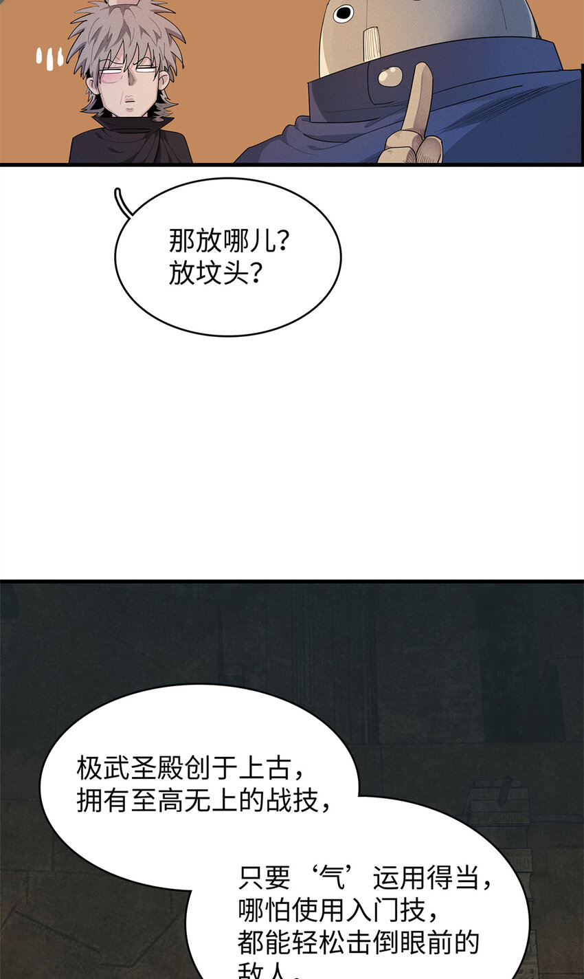 我就是法师的爹小说漫画,12 越来越离谱的游戏2图