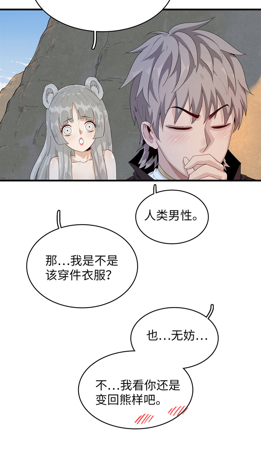 今后我就是法师的爹原作漫画,57 少女 琴2图