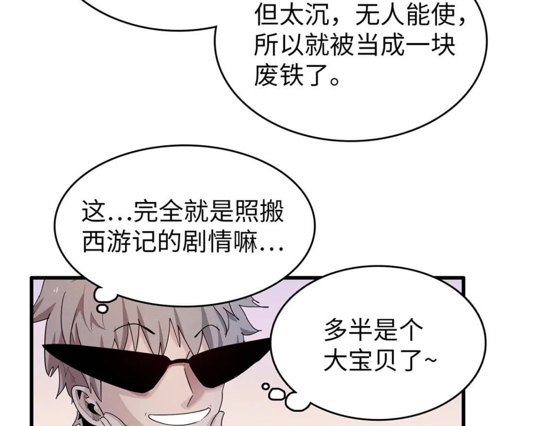 我就是法师的爹漫画免费下拉式漫画,96 奎南星的祝福2图