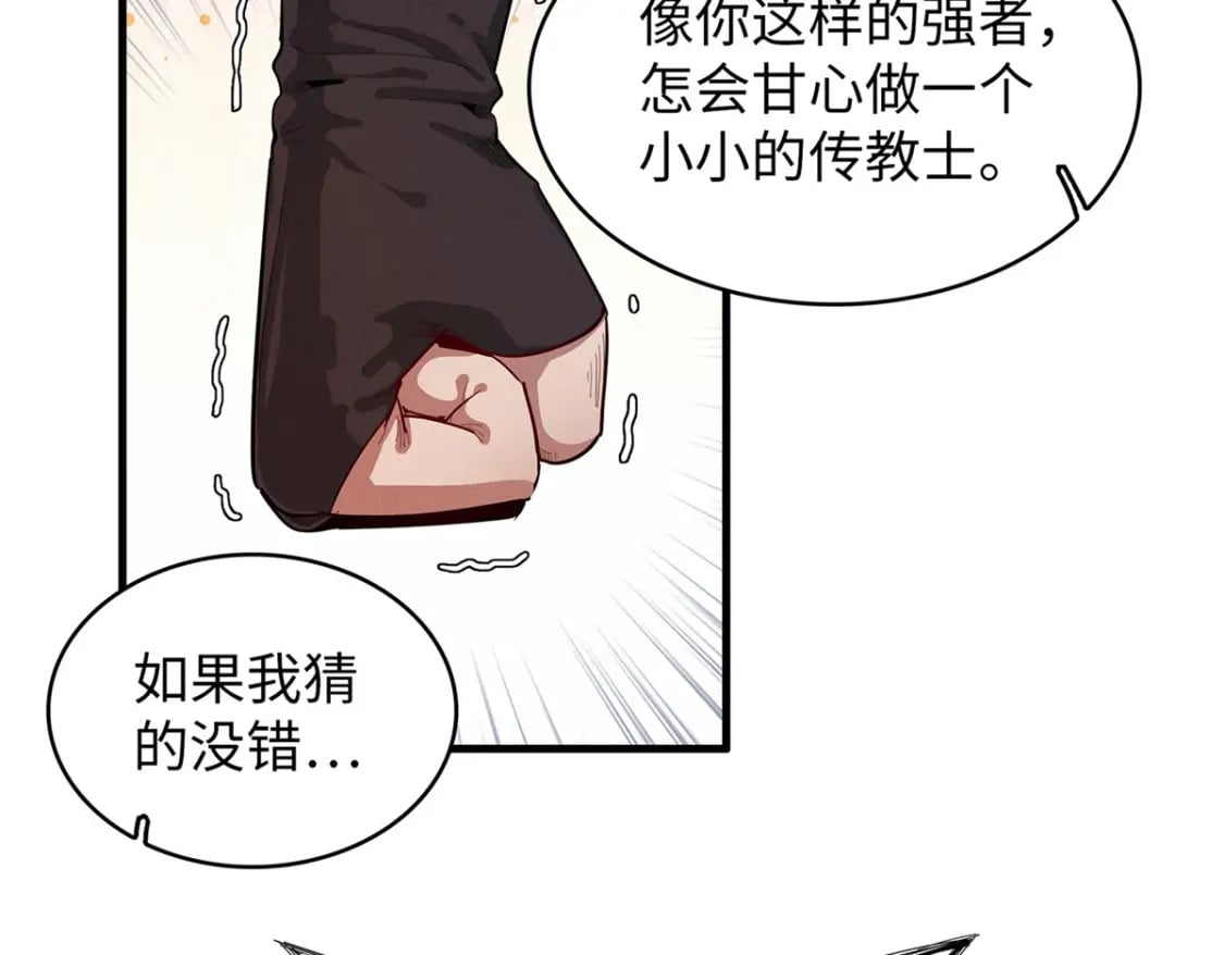 今后我就是法师的爹原作漫画,90 海蛇女王的邀请1图