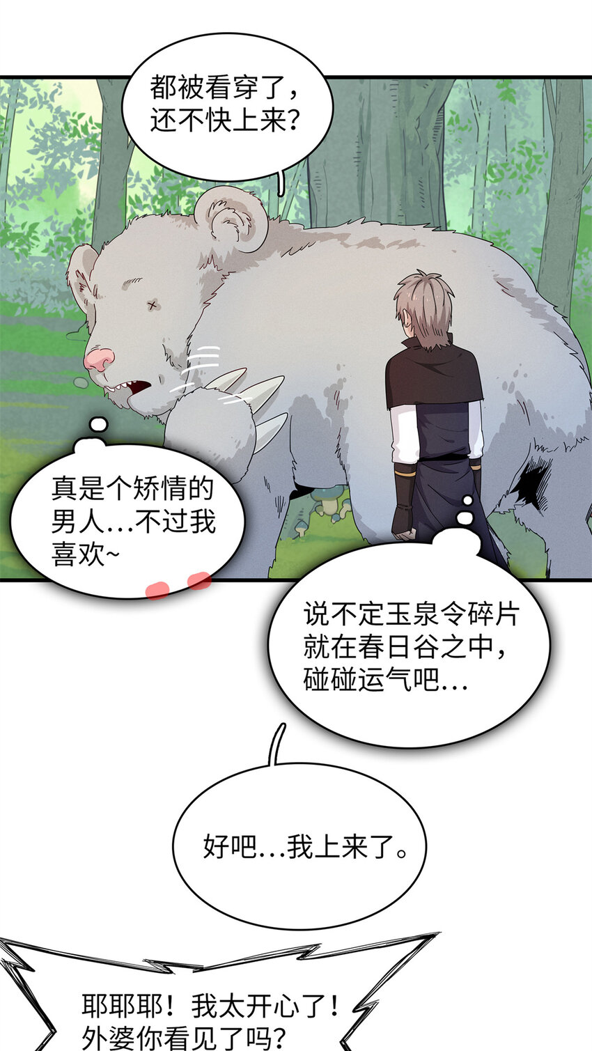 我就是法师的爹漫画免费下拉式漫画,57 少女 琴1图