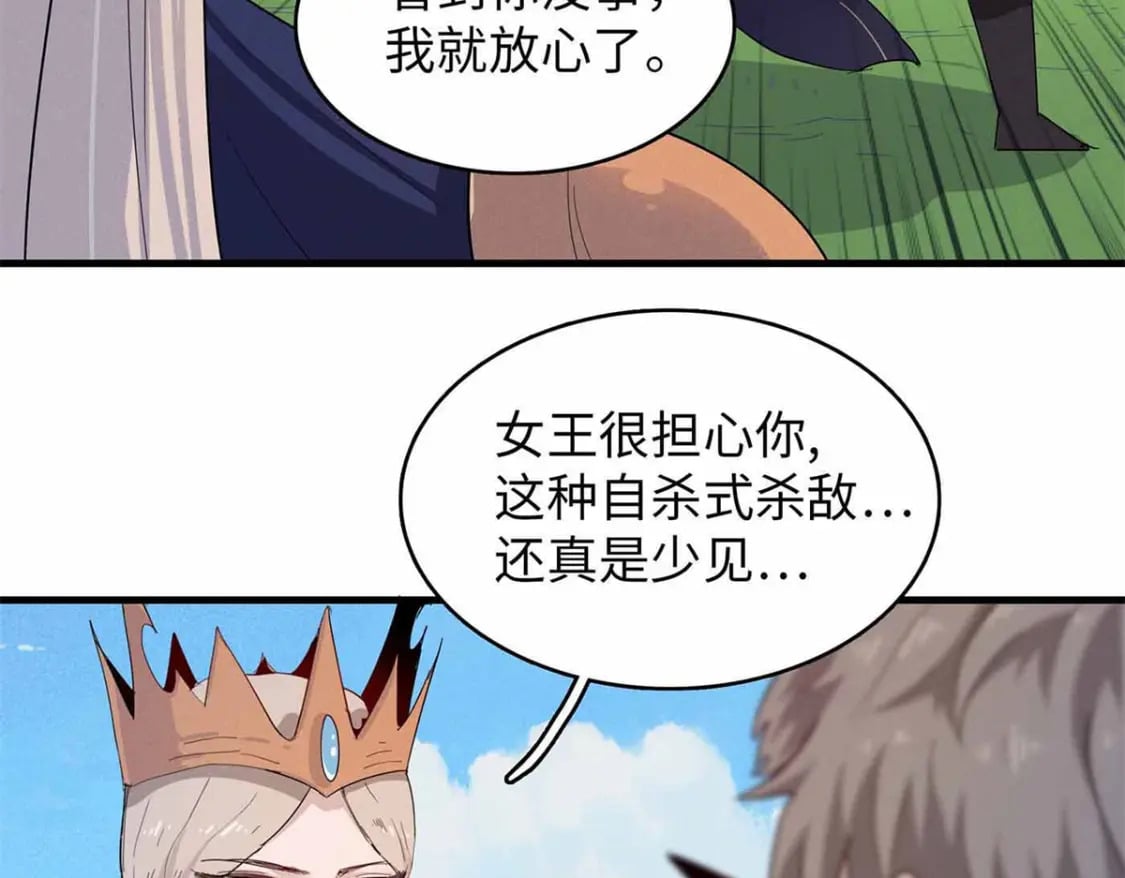 今后我就是法师的爹漫画免费阅读下拉式六漫画漫画,113 炼狱之间2图