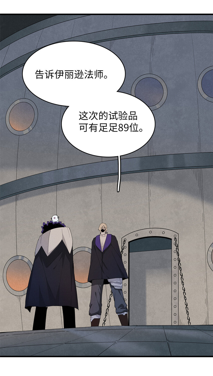 今天我就是法师的爹漫画,48 女术士莎尔2图