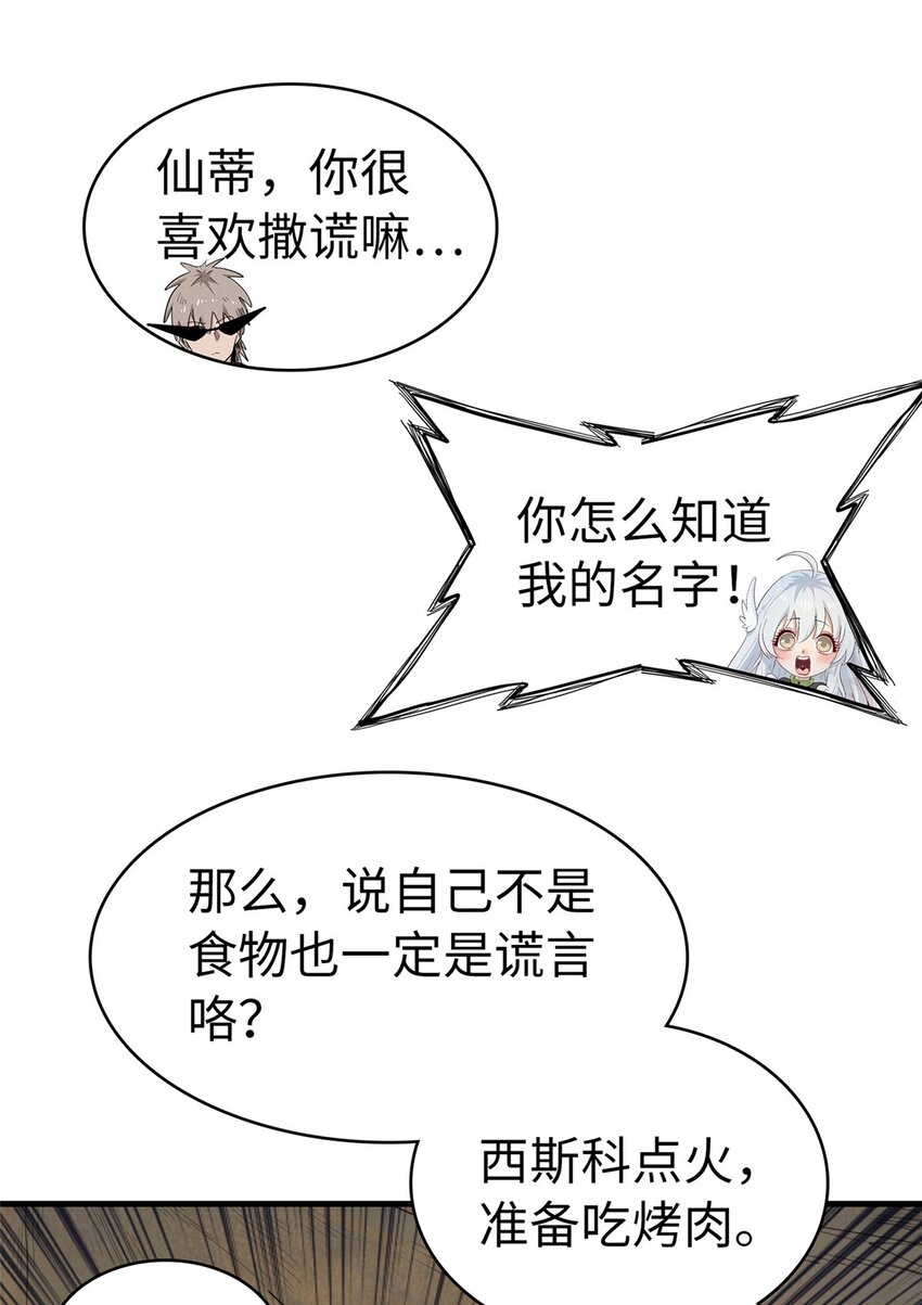 今后，我就是法师的爹漫画,66 星舰投放舱2图