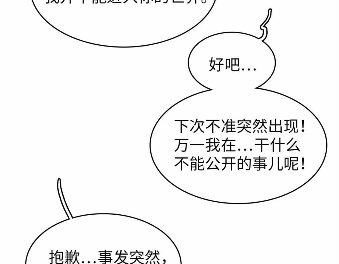 今后，我就是法师的爹漫画,113 炼狱之间2图