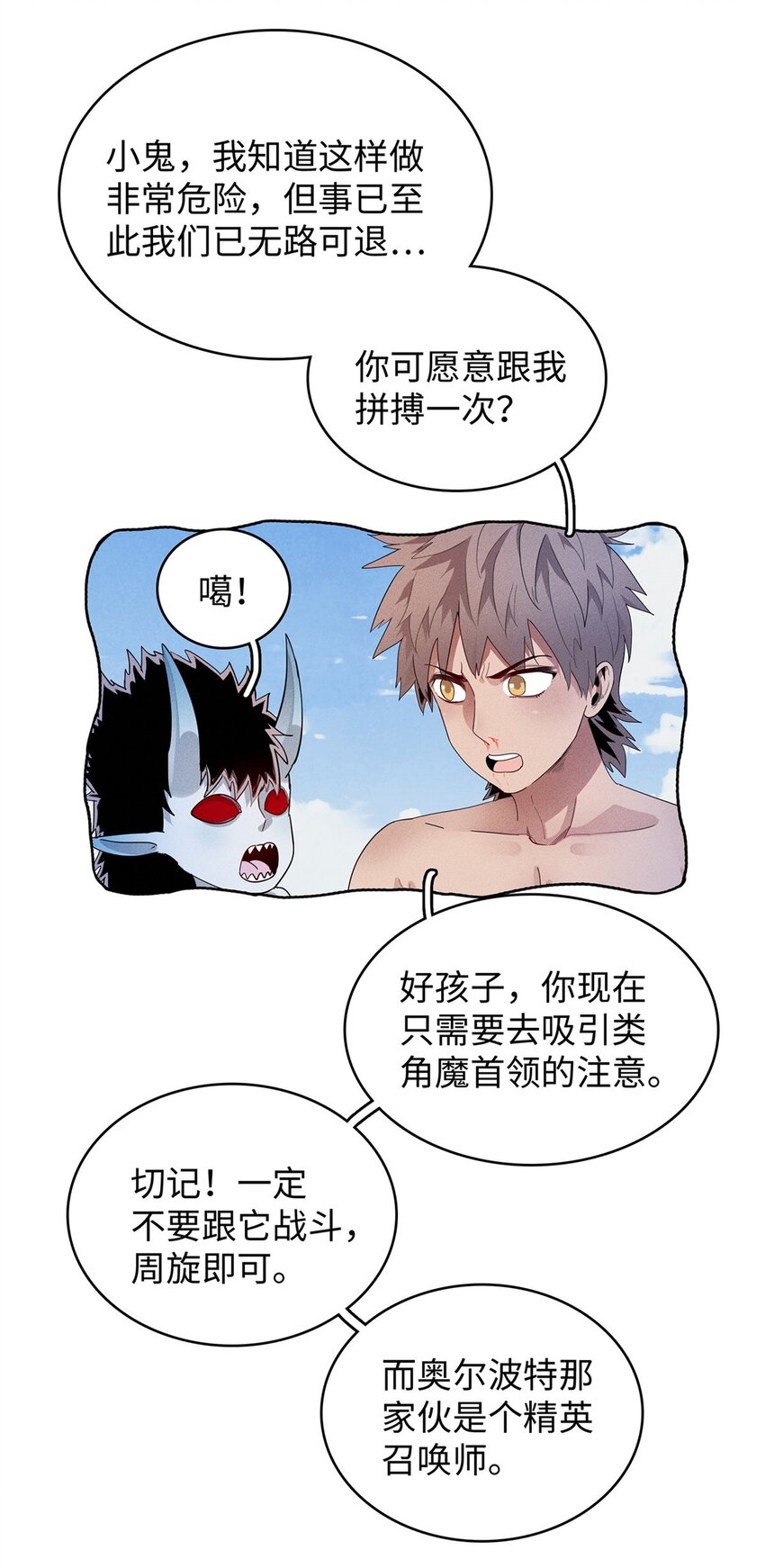 今后我就是法师的爹原作漫画,33 进阶‘超凡之躯’倒计时1图