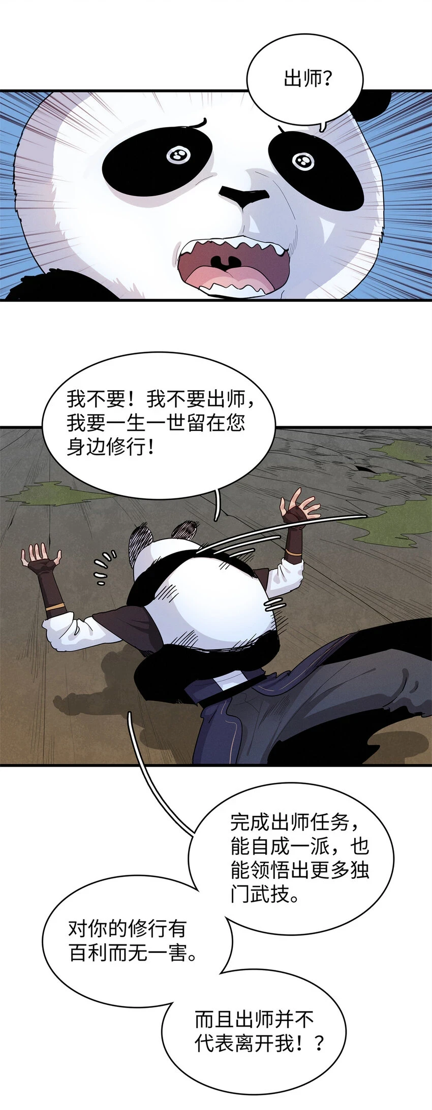 今后，我就是法师的爹漫画,70 关键信息1图