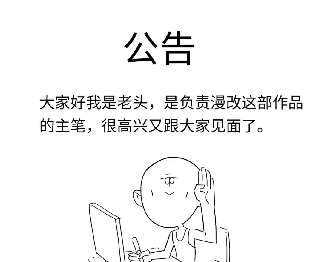 今后我就是法师的爹漫画下拉式漫画,公告1图