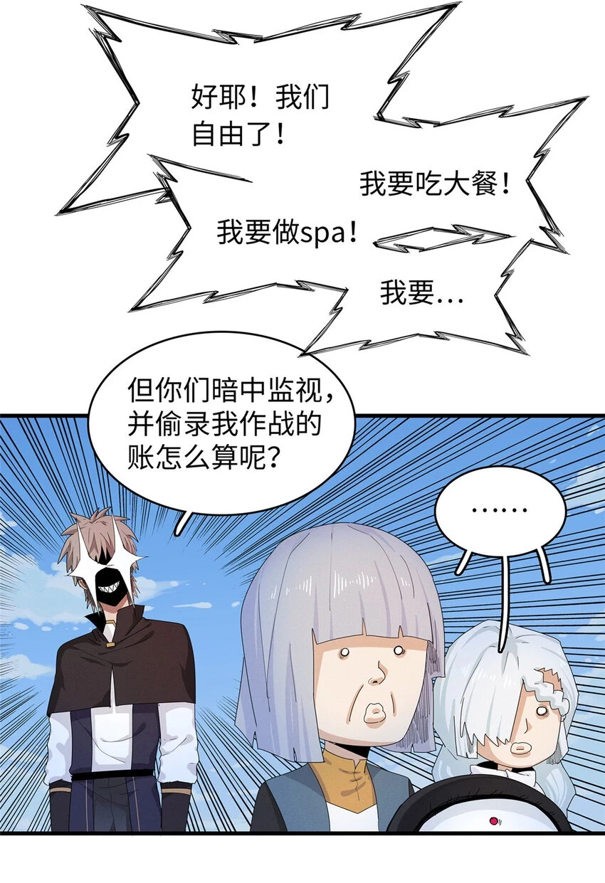 今后我就是法师的爹漫画免费看漫画,69 新兄弟，日光水母1图