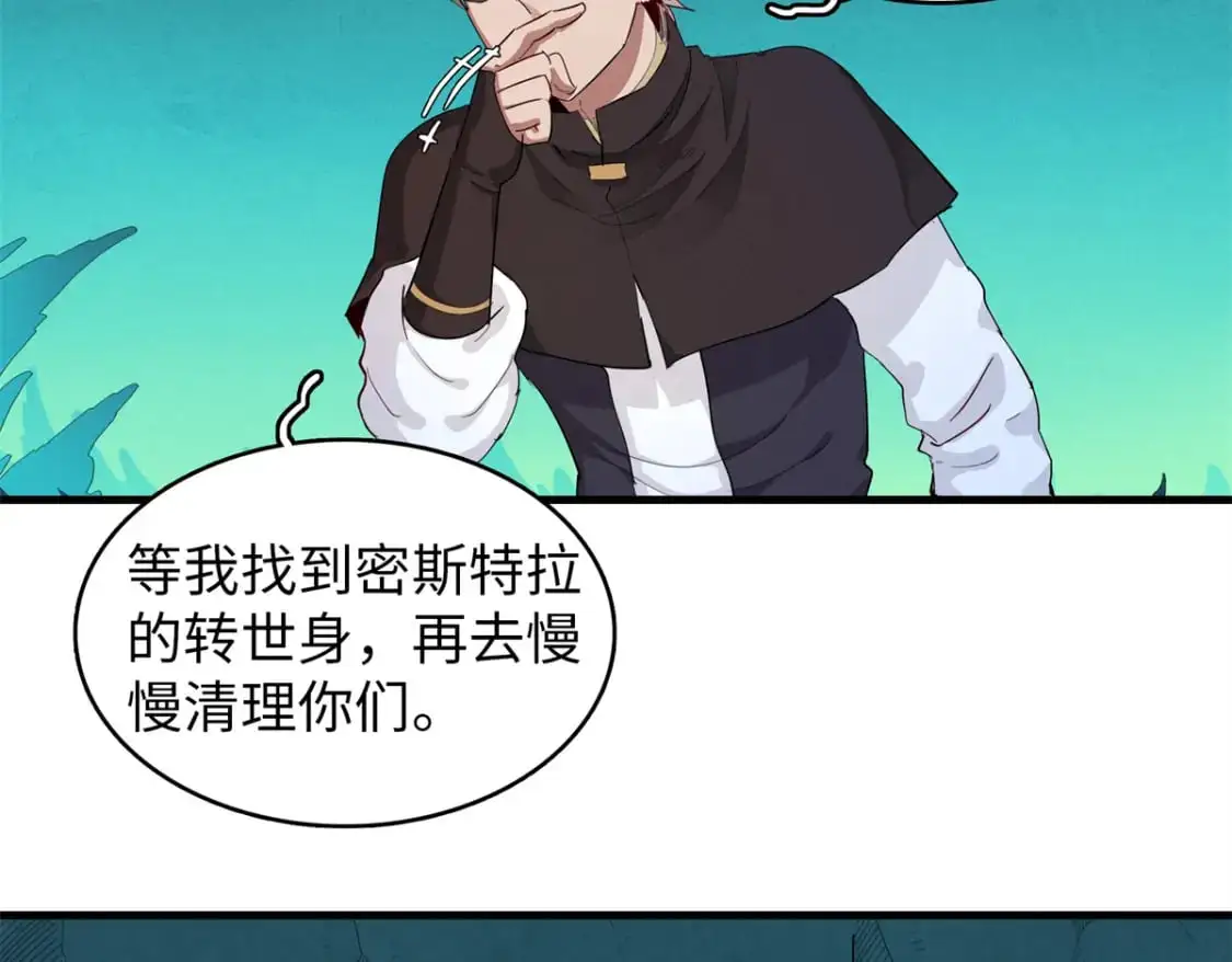 今后我就是法师的爹漫画免费看漫画,126 密斯特拉的秘密2图