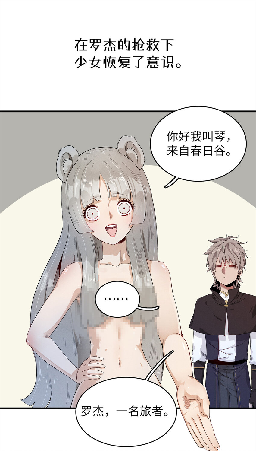 今后我就是法师的爹原作漫画,57 少女 琴2图