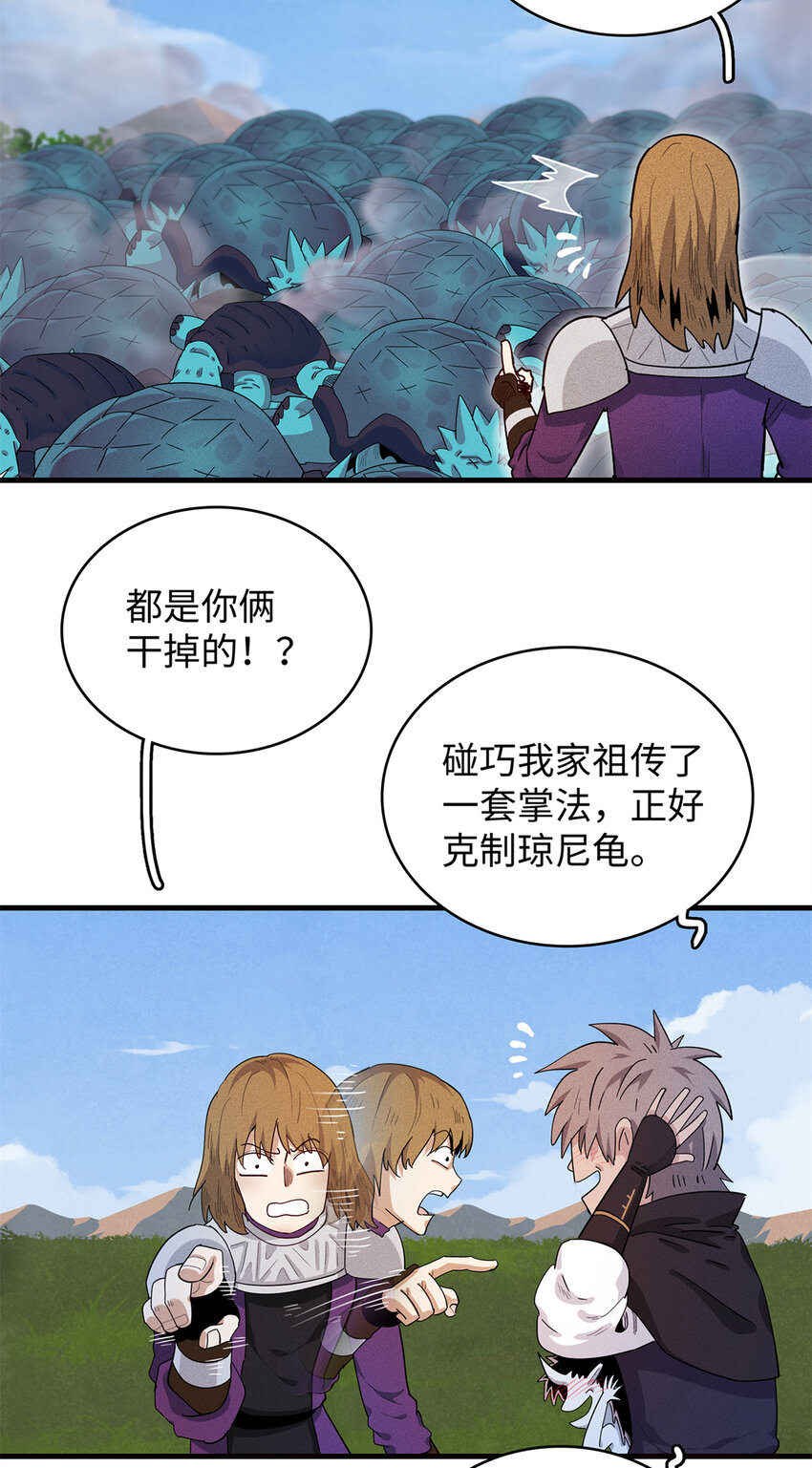 我就是法师的爹合集漫画,22 打破诅咒者1图