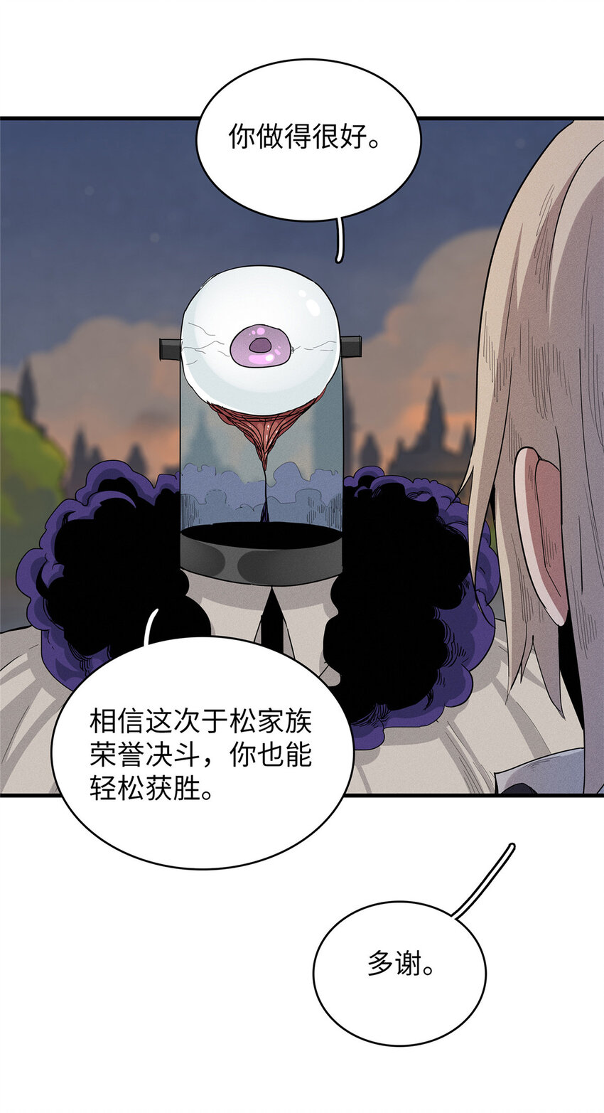 今天我就是法师的爹漫画,48 女术士莎尔1图