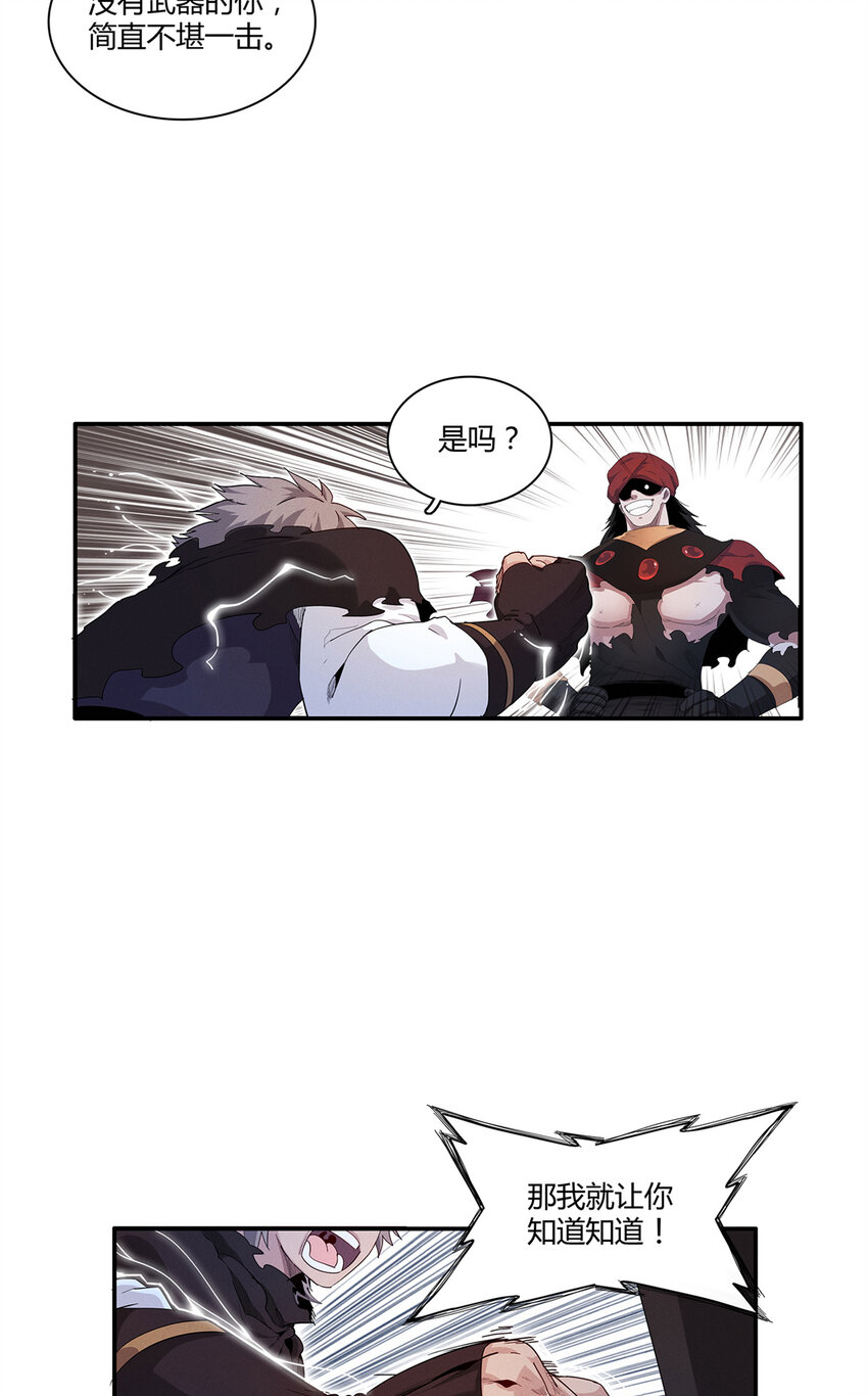 我就是法师的爹漫画免费下拉式漫画,15 极武特技1图