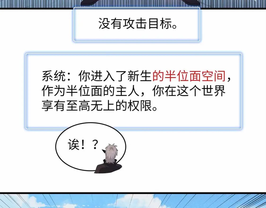 今后我就是法师的爹原作漫画,106 我的半位面2图