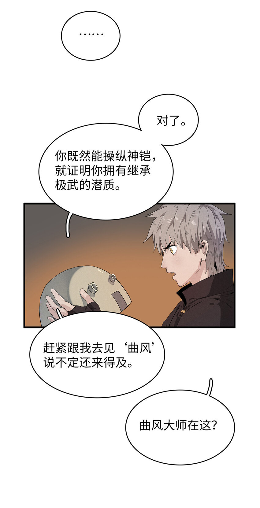 今后，我就是法师的爹漫画,51 阿七！2图