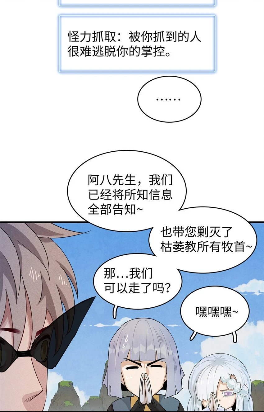 今后我就是法师的爹漫画免费看漫画,69 新兄弟，日光水母1图