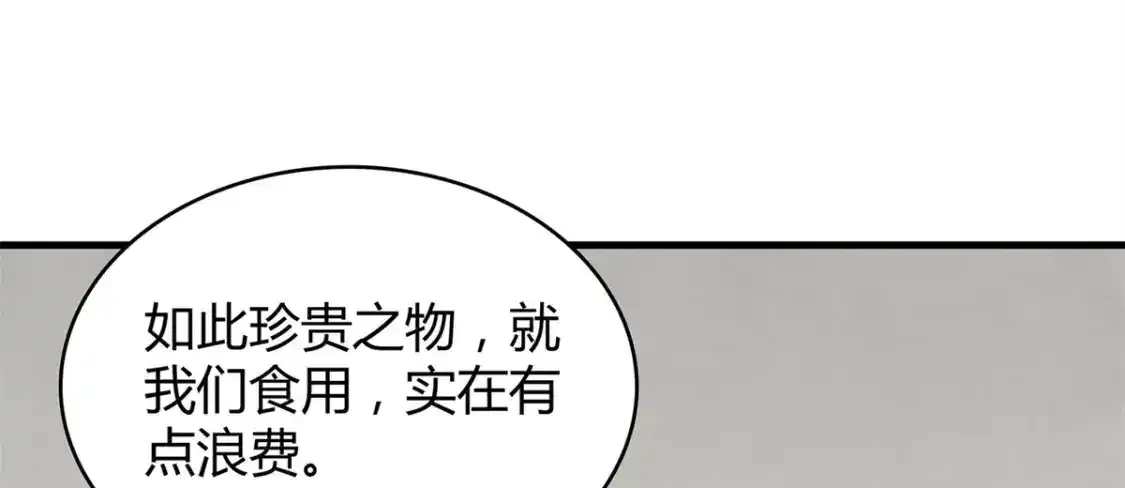 今后我就是法师的爹漫画下拉式漫画,36 进入宝石城的必要条件1图