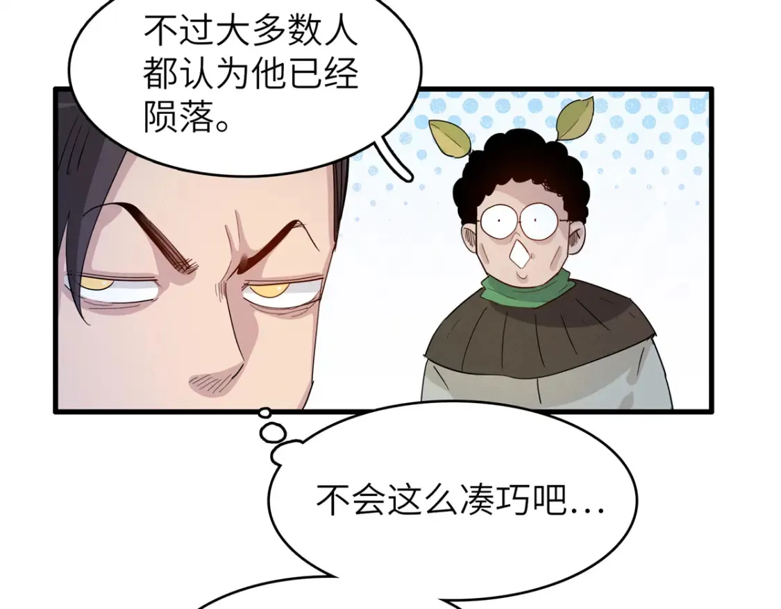 今后我就是法师的爹漫画免费下拉式漫画,139 时间禁止术！2图