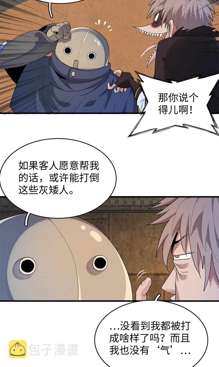 我就是法师的爹小说漫画,12 越来越离谱的游戏2图