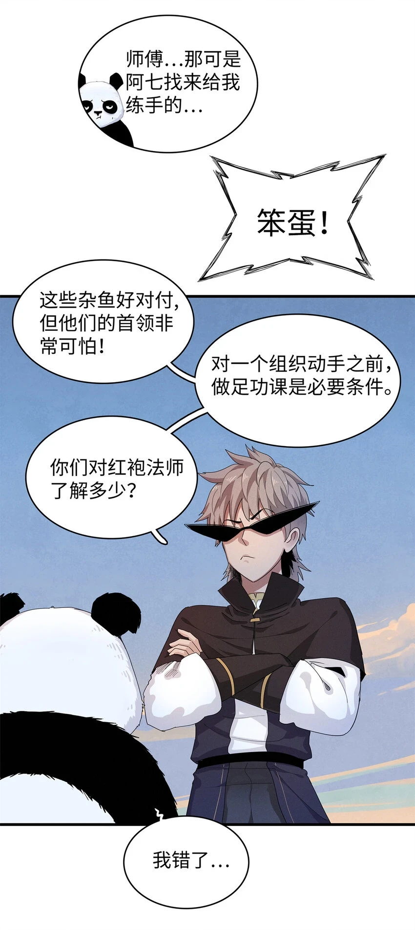 今后，我就是法师的爹漫画,70 关键信息1图