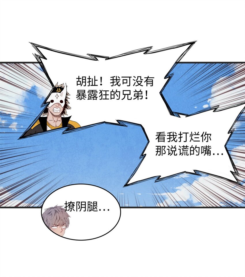 我就是法师的爹漫画免费下拉式漫画,31 法师！法师！法师！1图