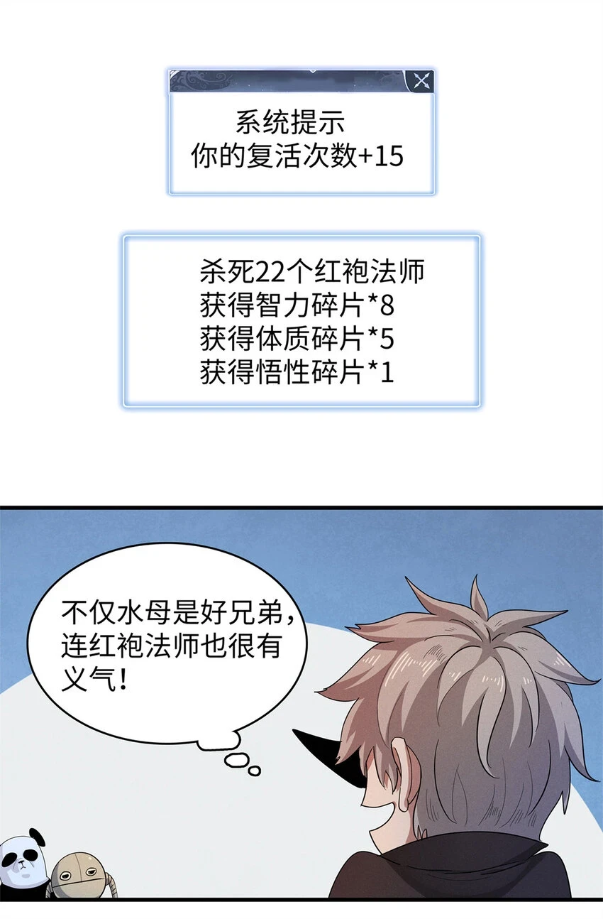 今后，我就是法师的爹漫画,70 关键信息2图