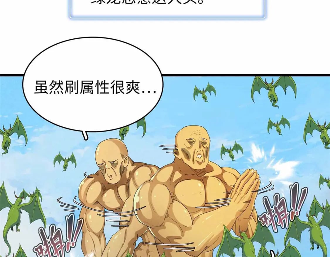 今后我就是法师的爹原著小说漫画,111 双龙的陨落2图