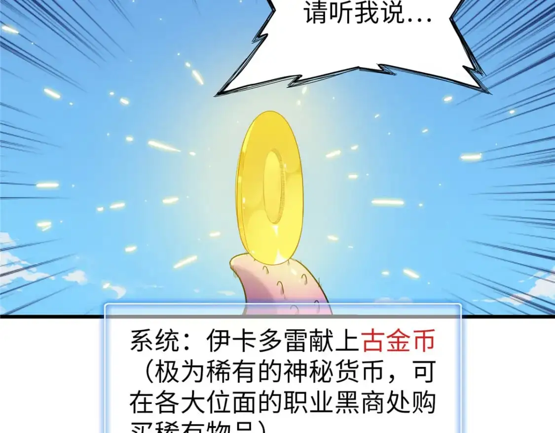 今后，我就是法师的爹漫画,128 除魔任务1图