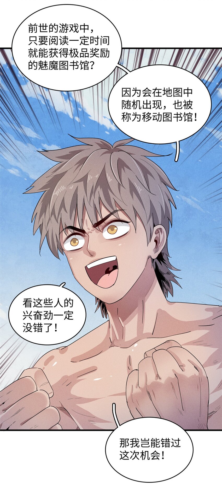 今后我就是法师的爹漫画免费阅读下拉式六漫画漫画,29 传说中的移动图书馆2图