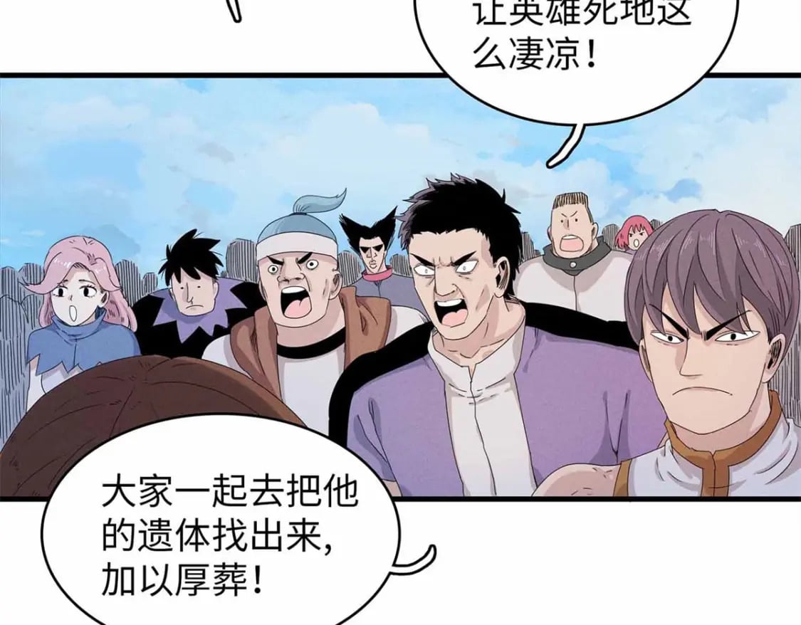 今后我就是法师的爹漫画免费阅读下拉式六漫画漫画,112 维兰的邀请2图