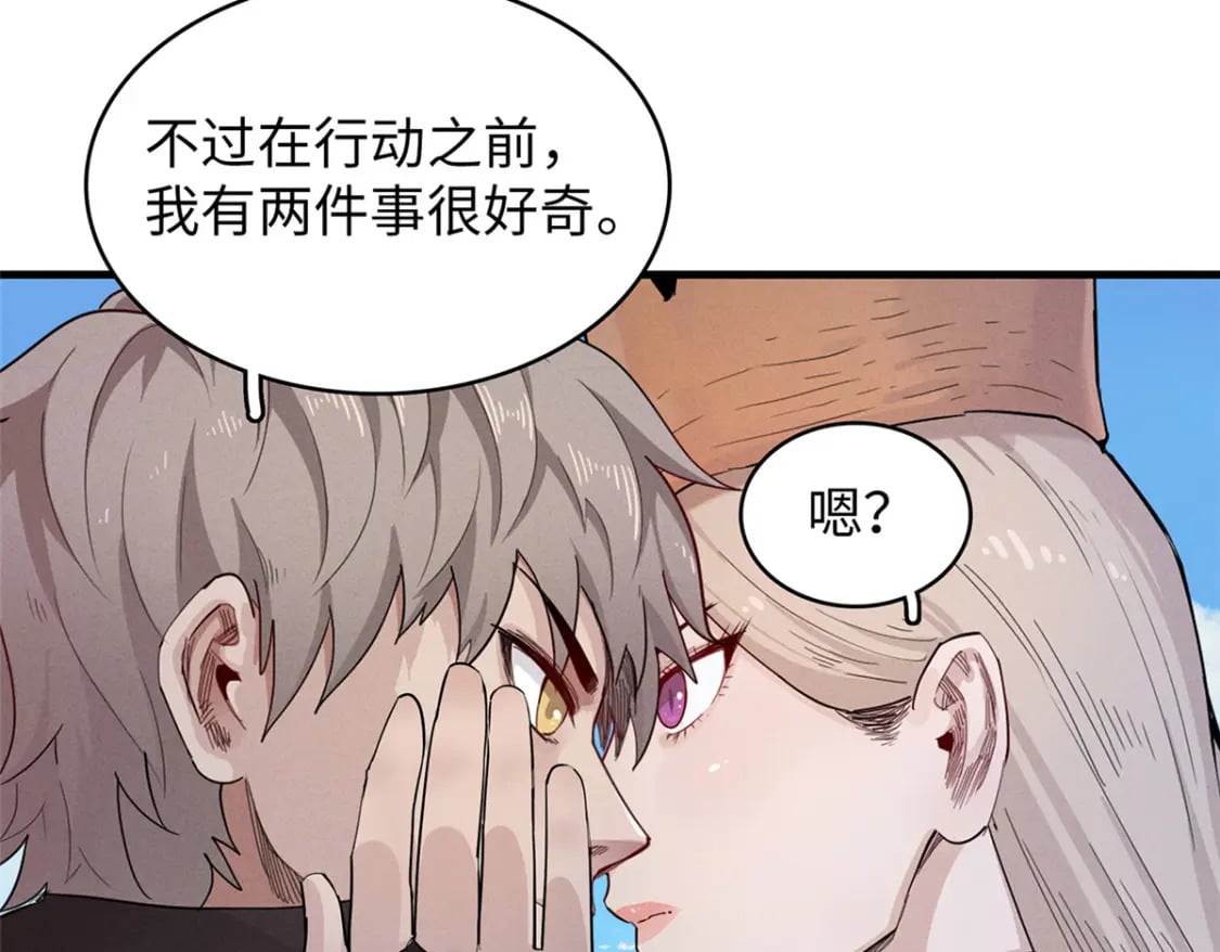 我就是法师的爹漫画免费下拉式漫画,103 大腿还能回头抱1图