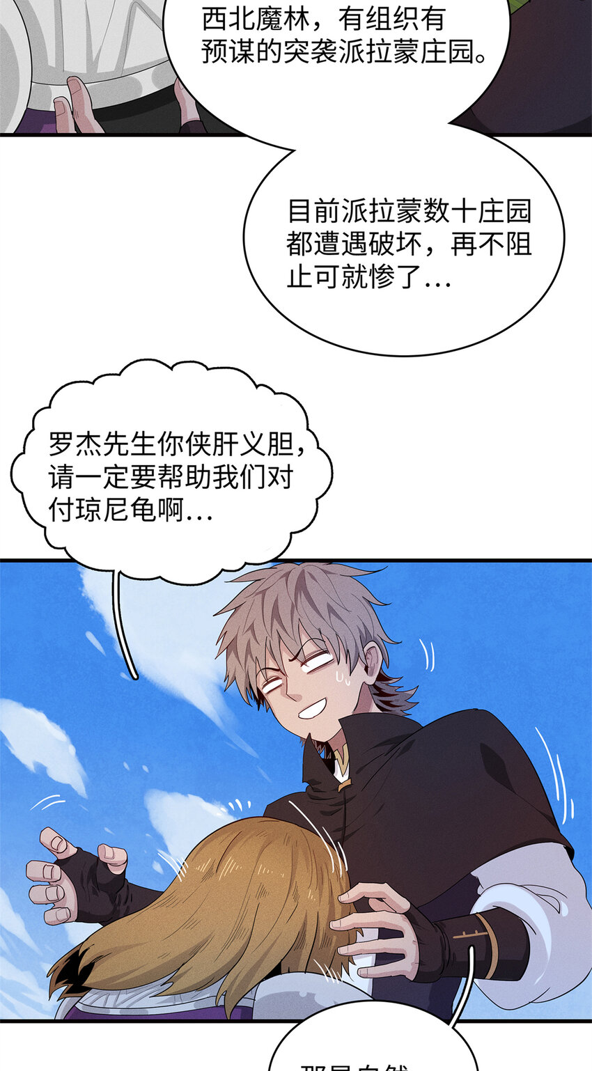 我就是法师的爹合集漫画,22 打破诅咒者1图