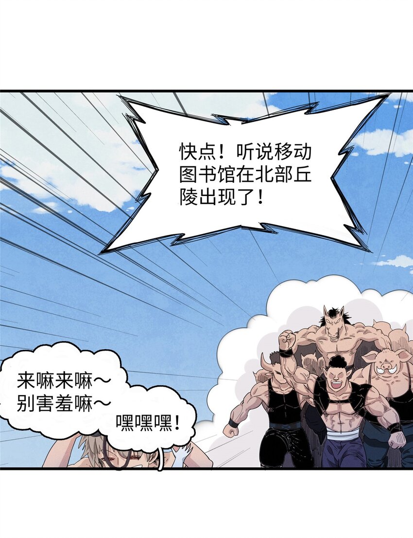 今后我就是法师的爹漫画免费阅读下拉式六漫画漫画,29 传说中的移动图书馆1图