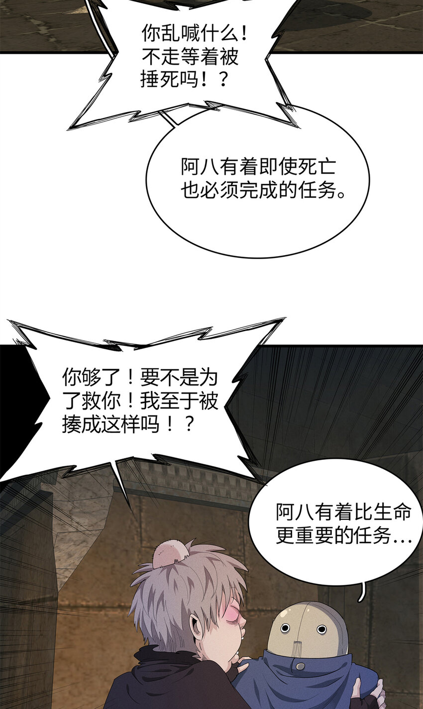 我就是法师的爹小说漫画,12 越来越离谱的游戏2图