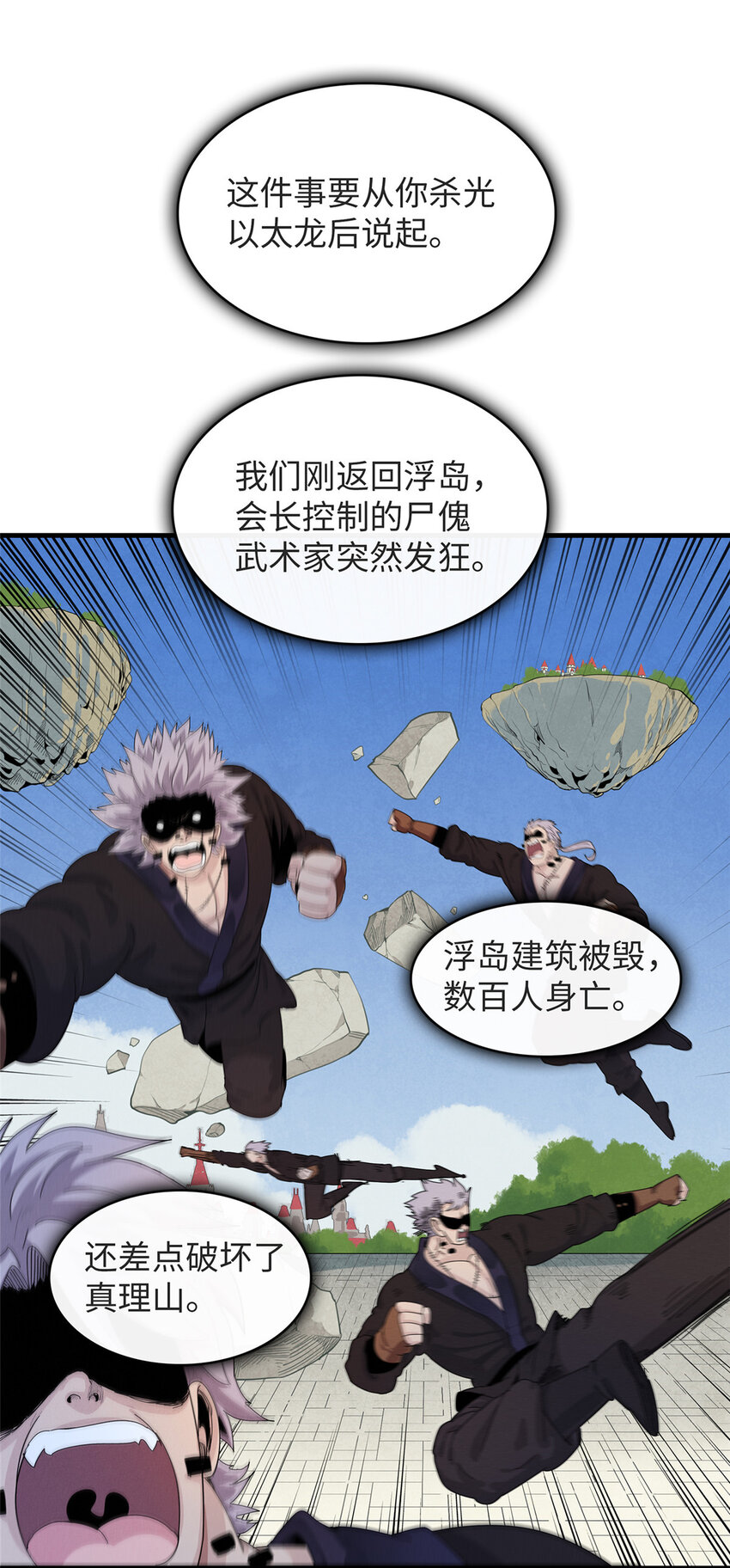 我就是法师的爹小说漫画,54 我能徒手捏爆一座浮岛2图