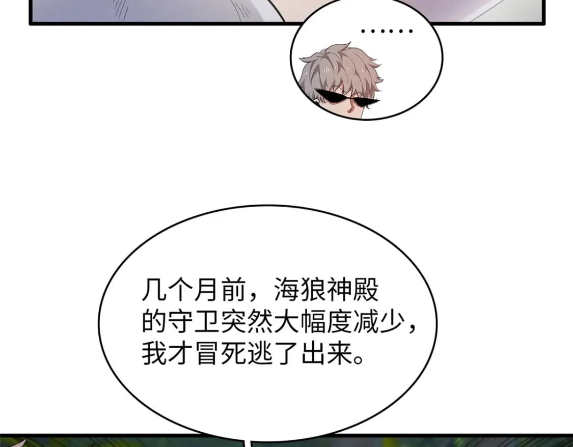 今后我就是法师的爹原作漫画,82 海蛇女王秘史2图