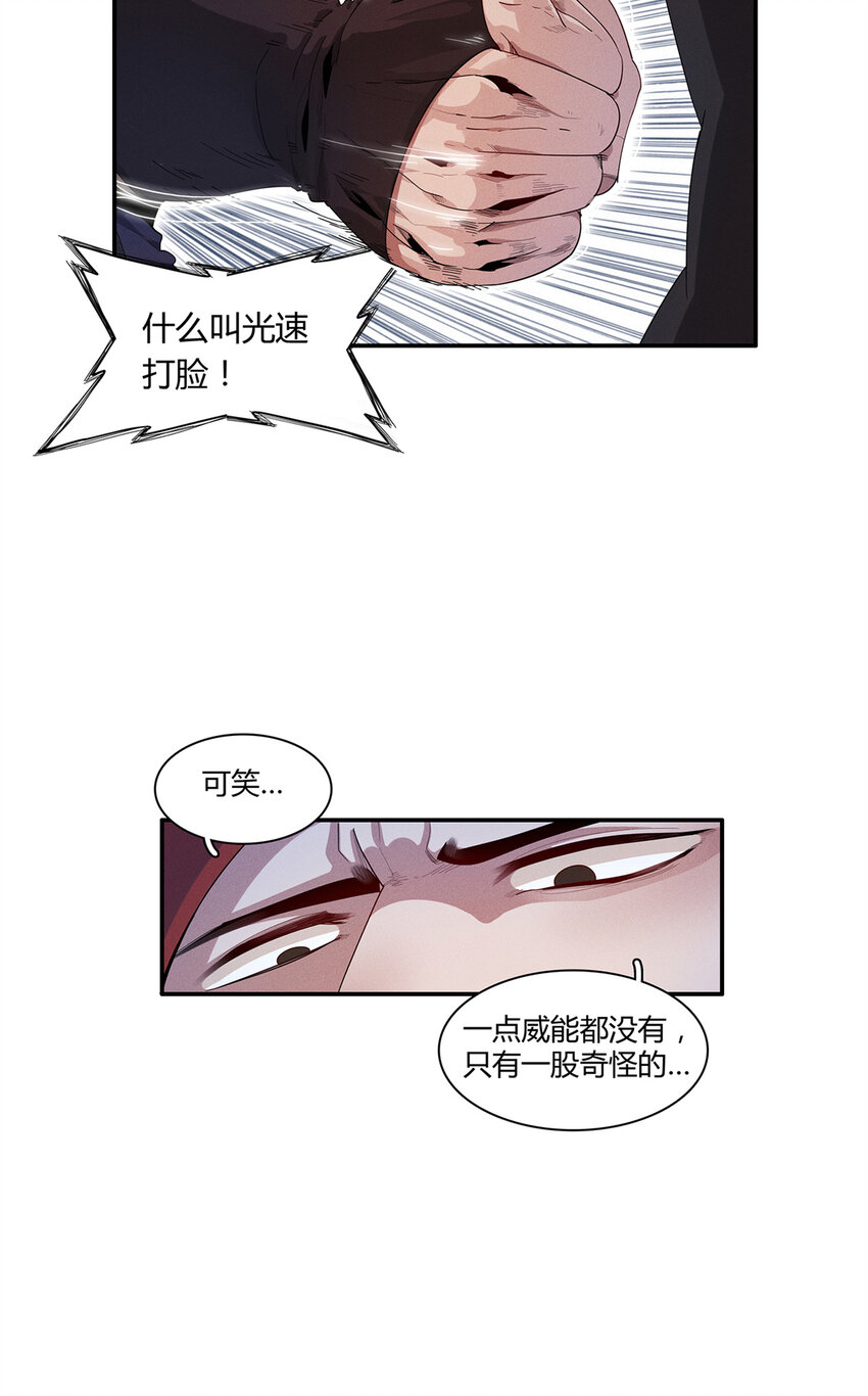 我就是法师的爹漫画免费下拉式漫画,15 极武特技2图