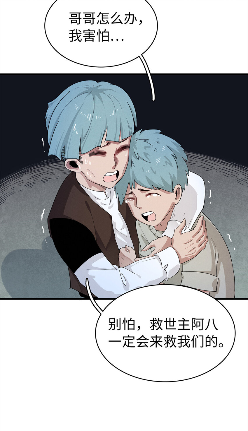 我就是法师的爹漫画免费下拉式漫画,63 闪烁匕首2图