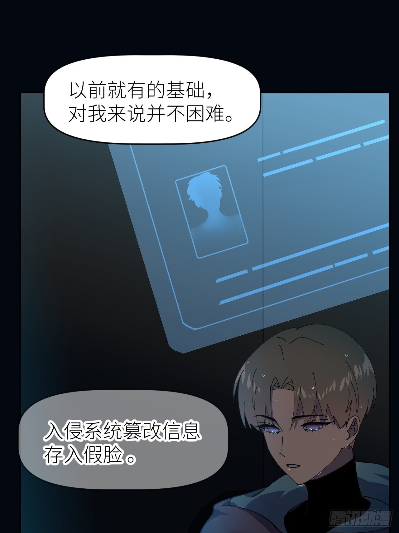 别在逼我了漫画免费下拉式奇漫屋在线看漫画,第九话 控制全局1图