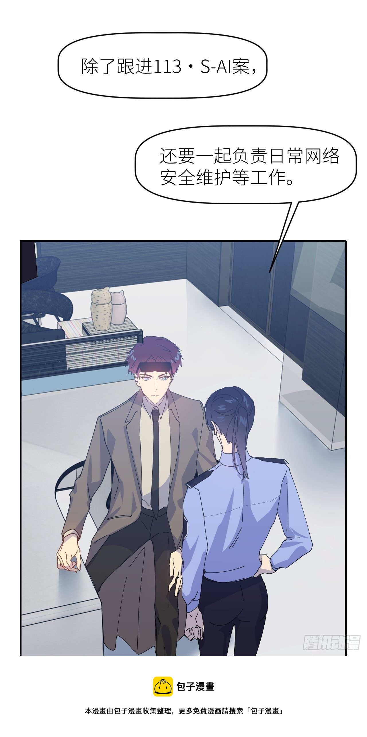 别在逼我了漫画免费下拉式奇漫屋在线看漫画,第三十话 制杖在此1图